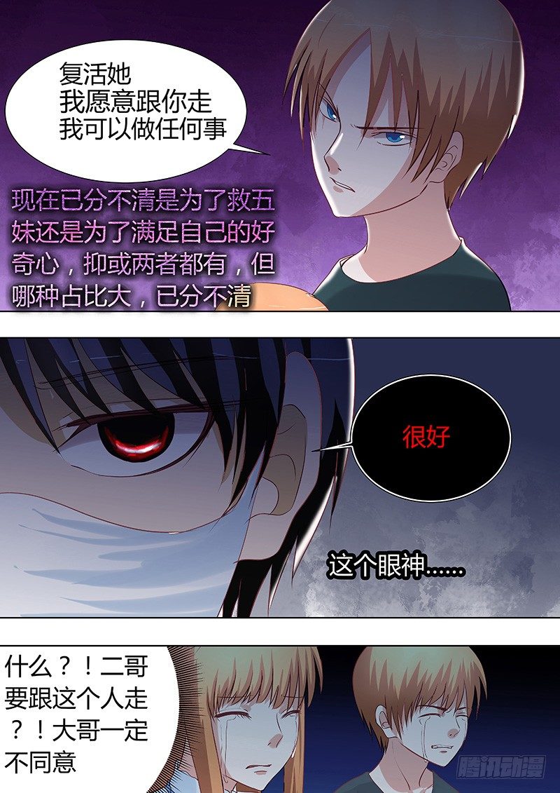 《地府代理人》054多佛镇5 第8页