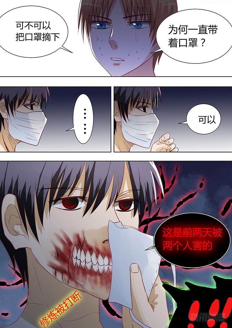 《地府代理人》054多佛镇5 第9页