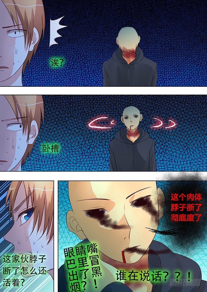 《地府代理人》053多佛镇4 第3页