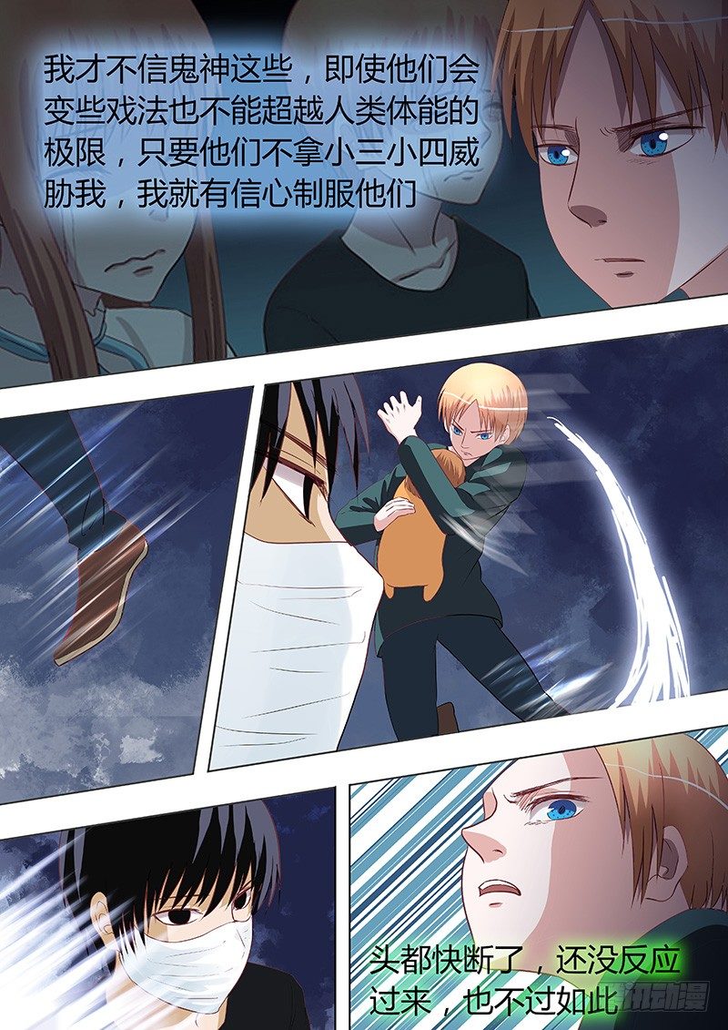 《地府代理人》053多佛镇4 第5页