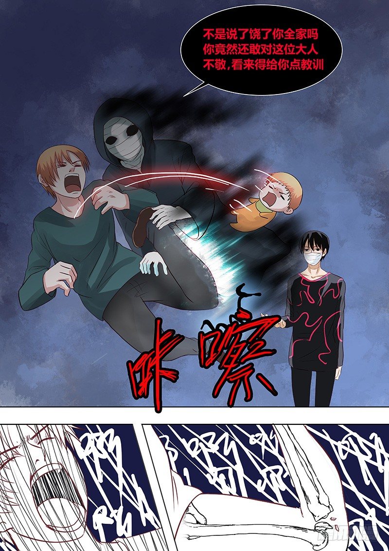 《地府代理人》053多佛镇4 第6页