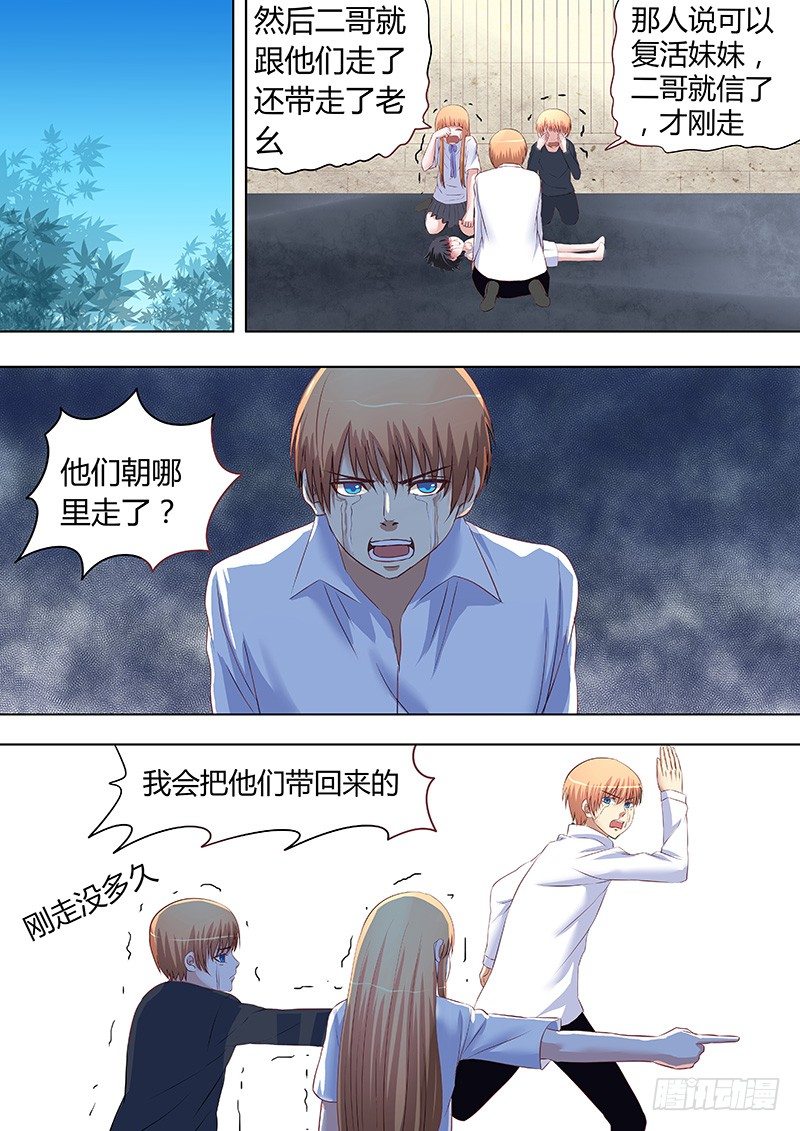 《地府代理人》055多佛镇6 第1页