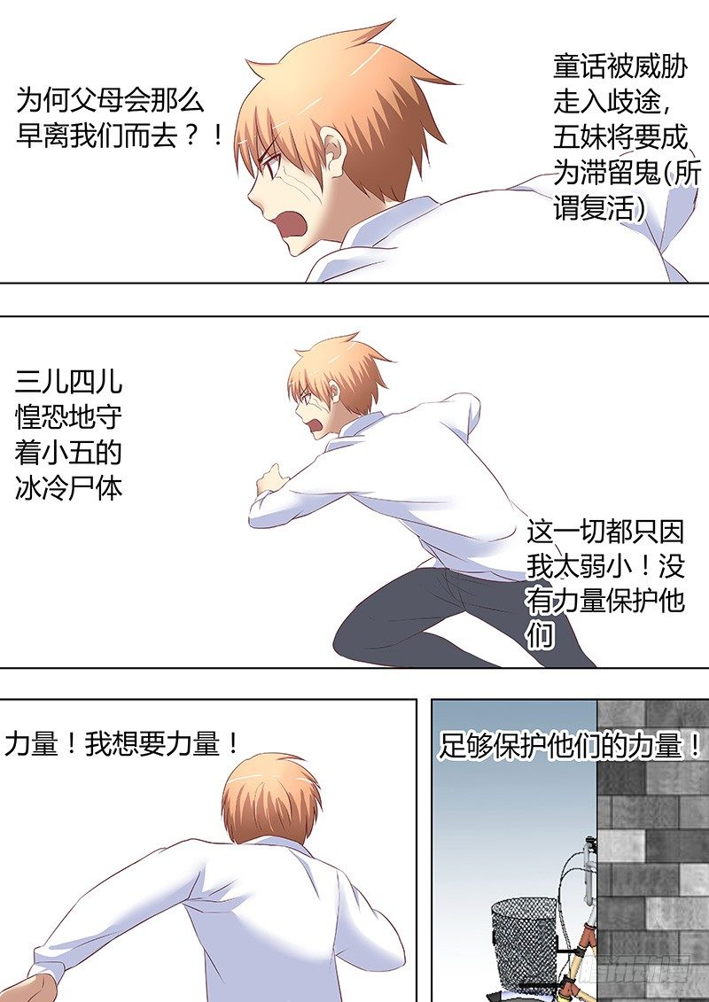 《地府代理人》055多佛镇6 第2页