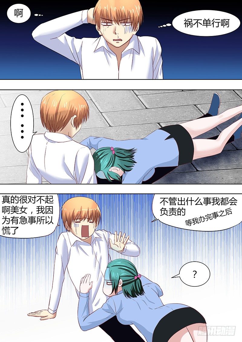 《地府代理人》055多佛镇6 第4页