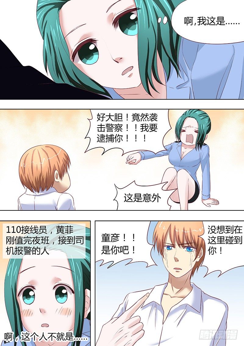 《地府代理人》055多佛镇6 第5页