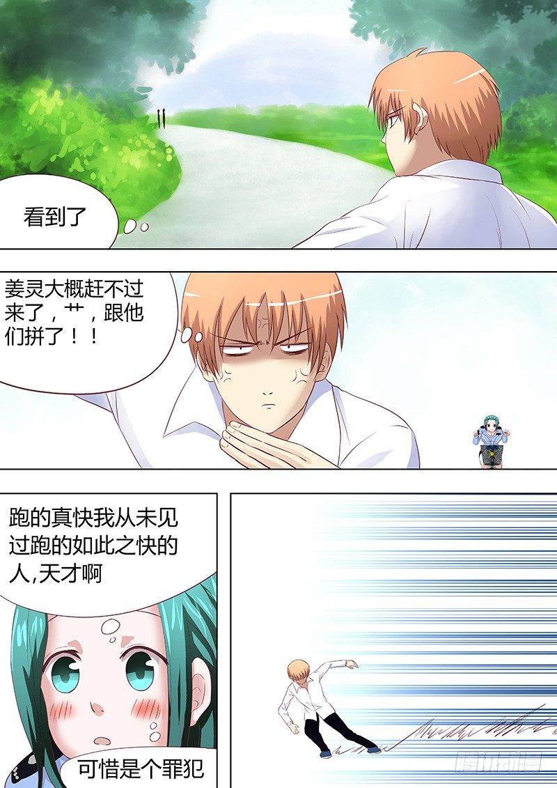 《地府代理人》055多佛镇6 第9页