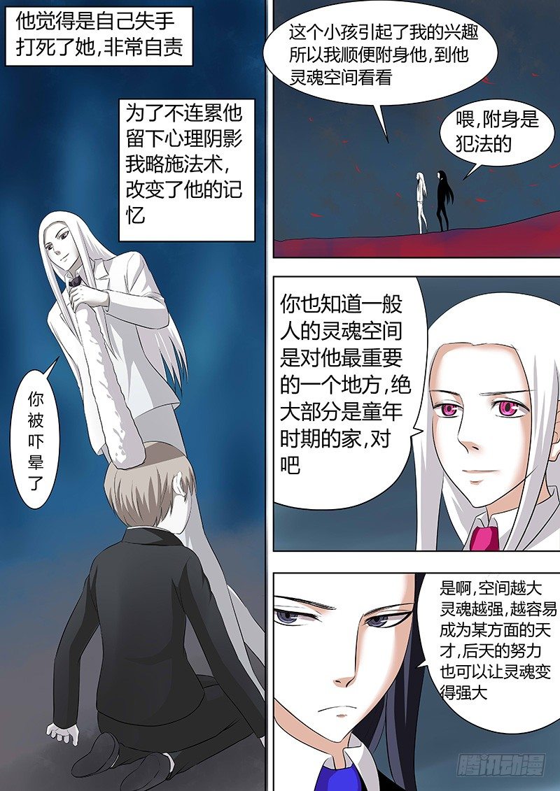 《地府代理人》059为何能打飞 第6页