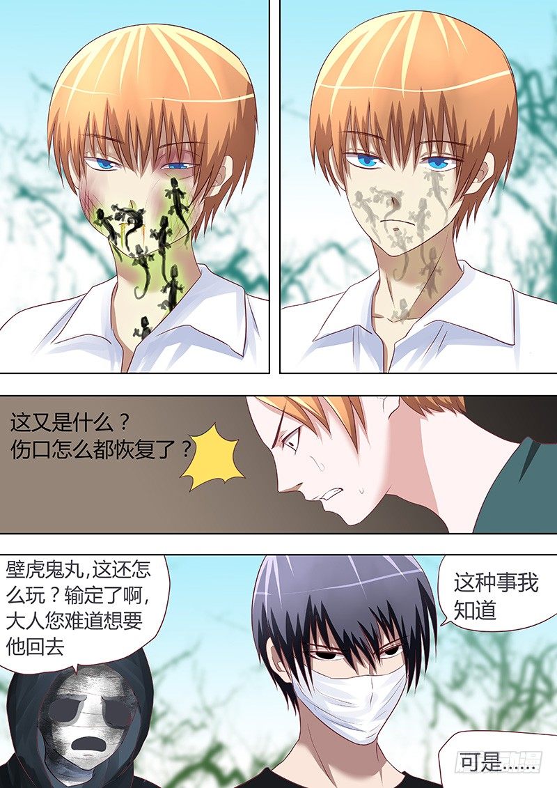 《地府代理人》058.用心良苦2 第6页