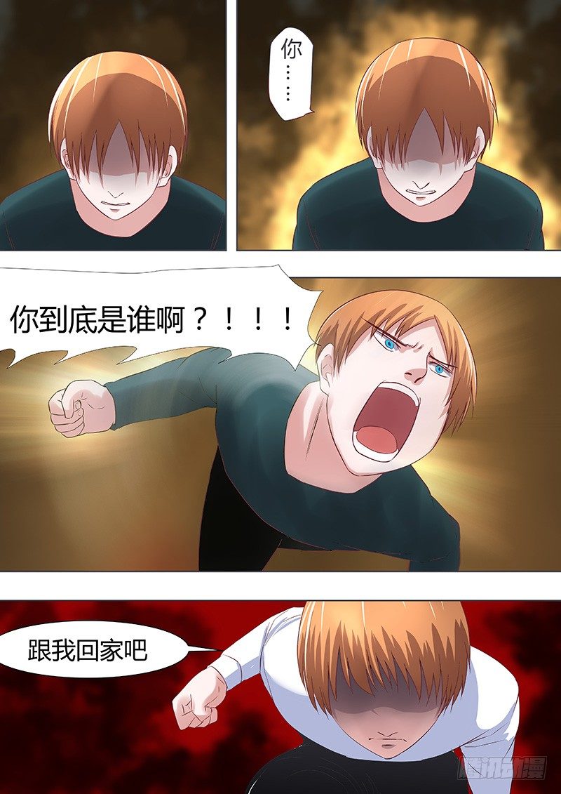 《地府代理人》058.用心良苦2 第7页