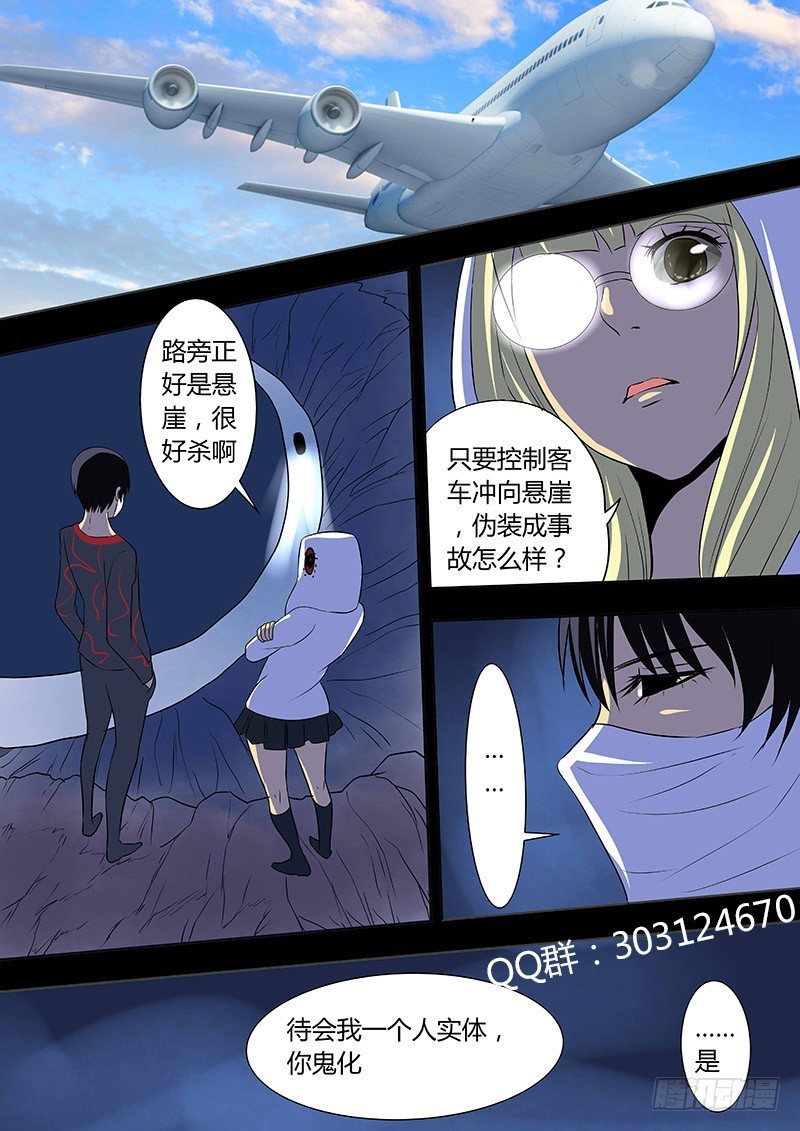 《地府代理人》060事前 第10页