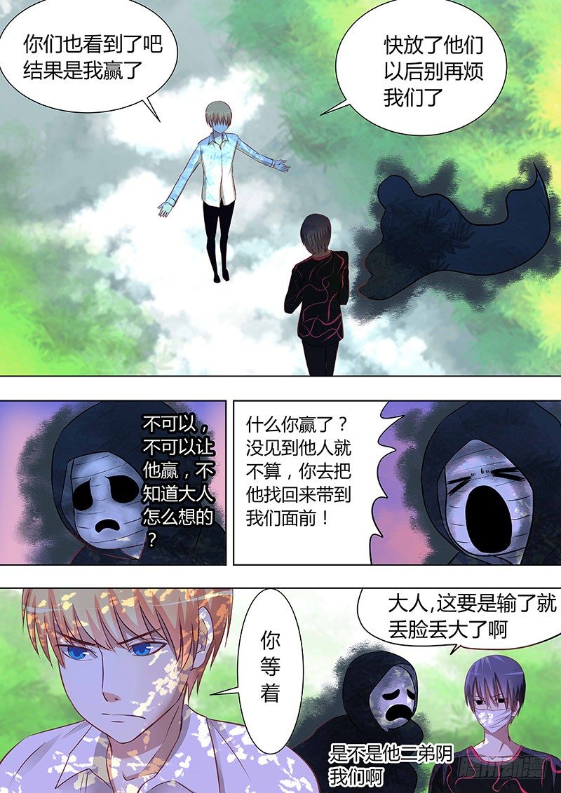 《地府代理人》060事前 第1页