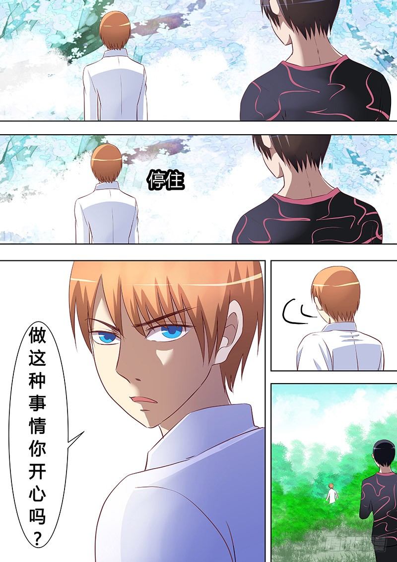 《地府代理人》060事前 第2页