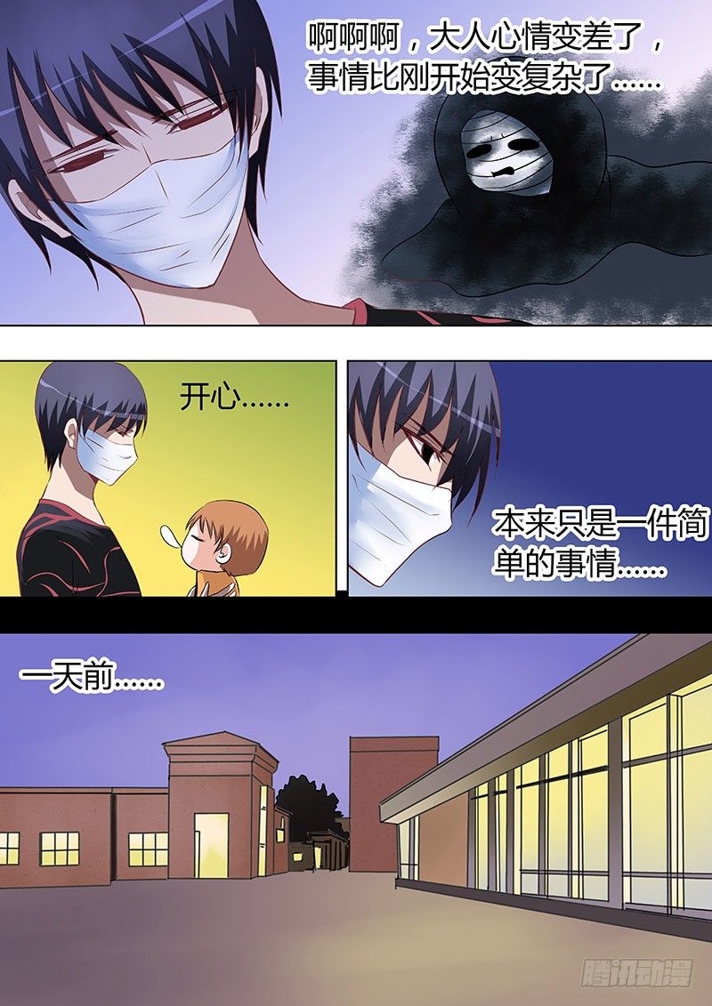 《地府代理人》060事前 第3页