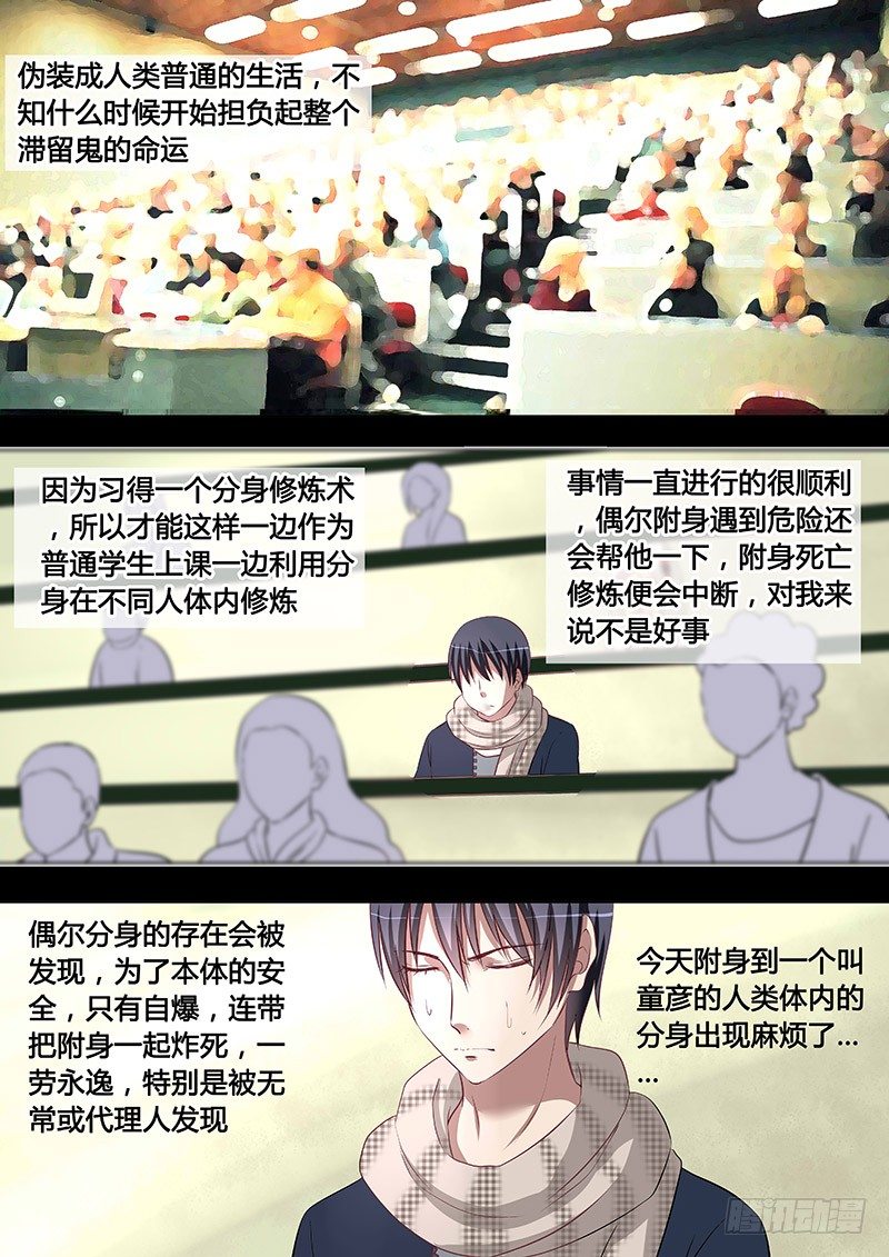 《地府代理人》060事前 第4页