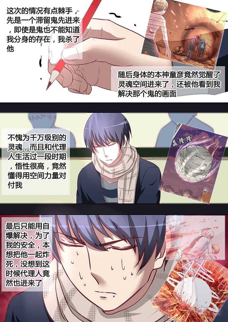 《地府代理人》060事前 第5页