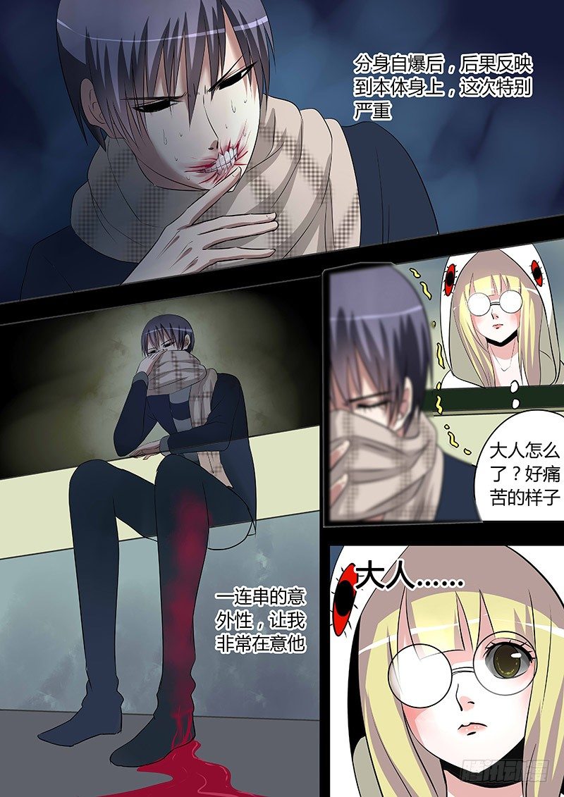 《地府代理人》060事前 第6页
