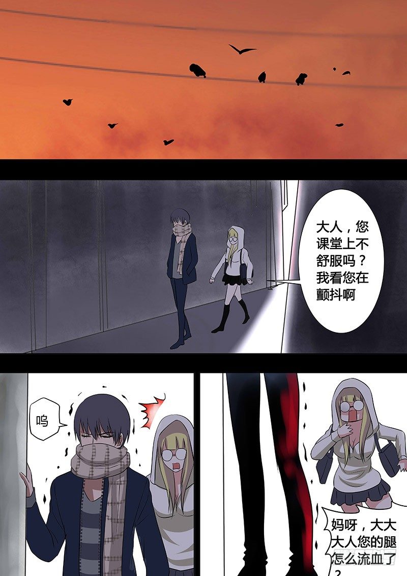 《地府代理人》060事前 第7页