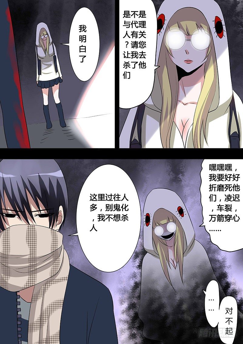 《地府代理人》060事前 第9页