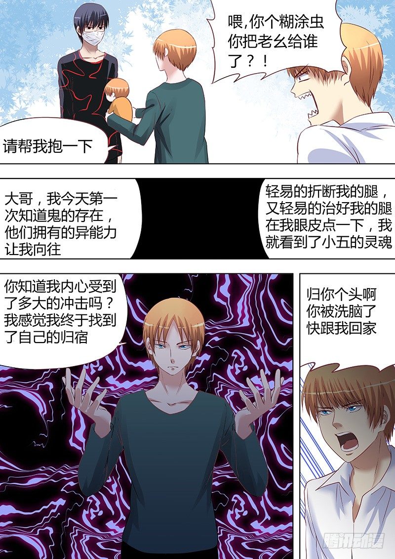 《地府代理人》057用心良苦 第10页