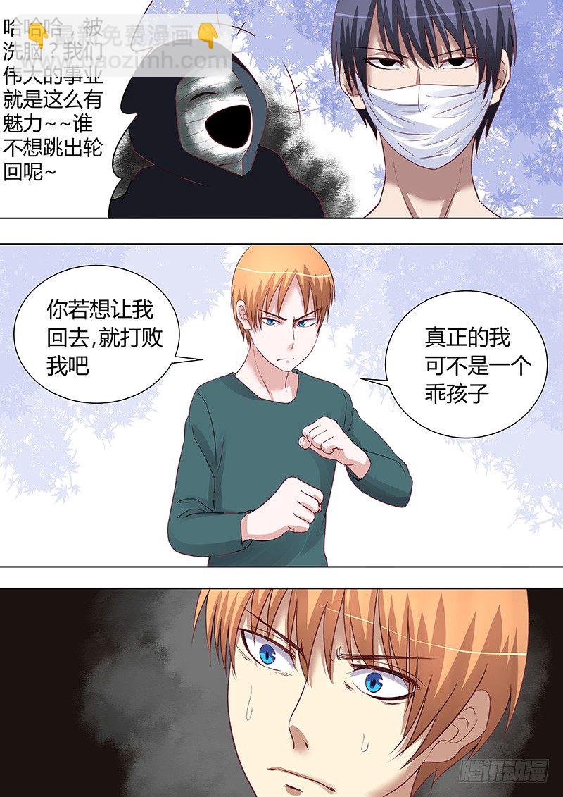 《地府代理人》057用心良苦 第11页