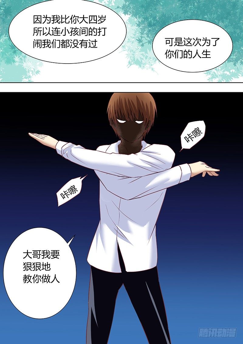 《地府代理人》057用心良苦 第12页
