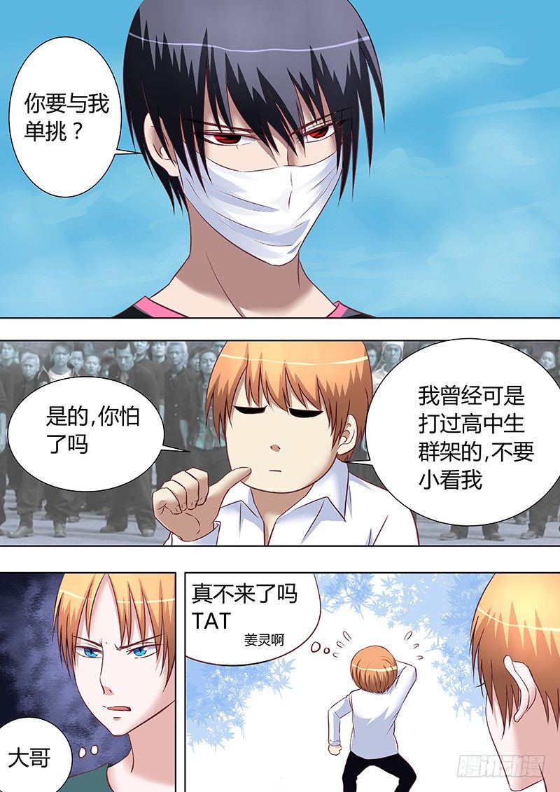 《地府代理人》057用心良苦 第1页