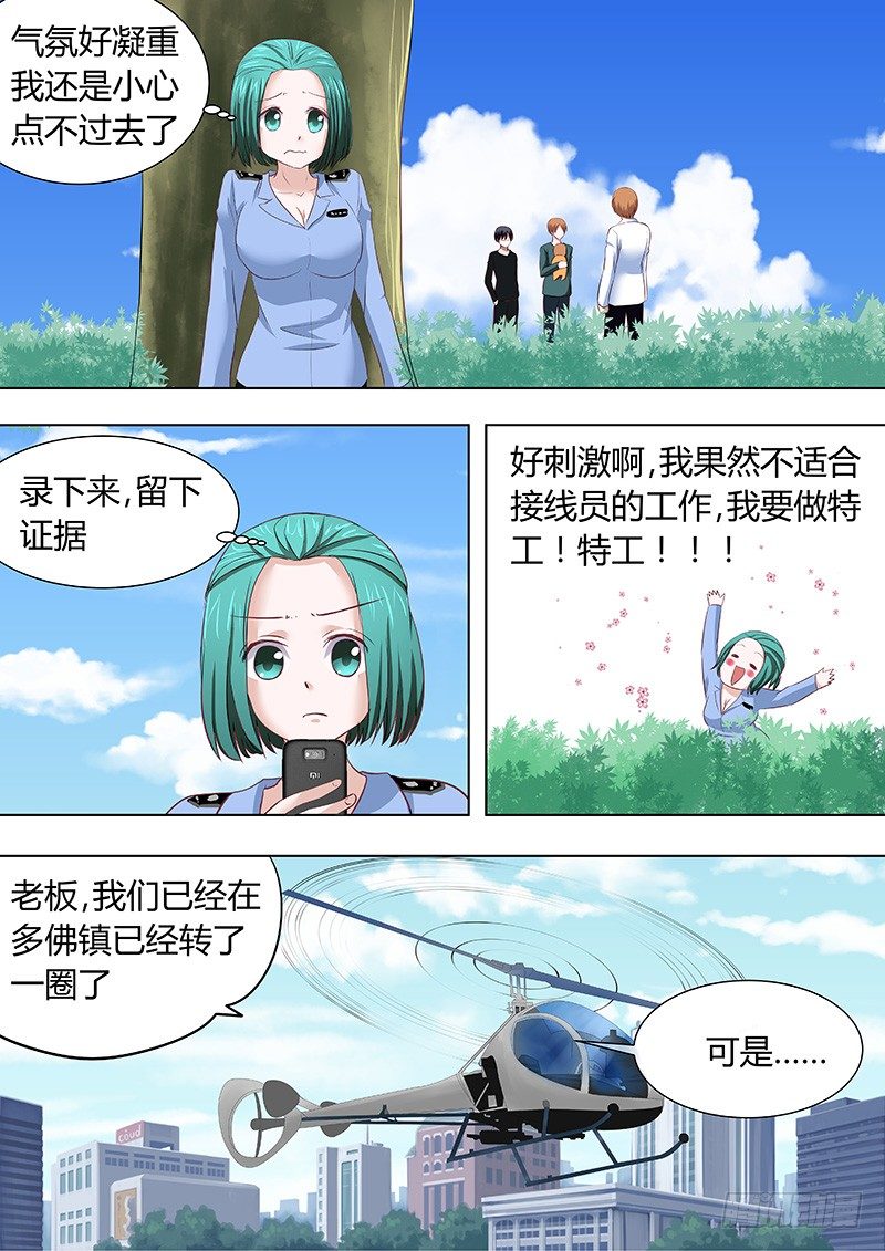 《地府代理人》057用心良苦 第2页