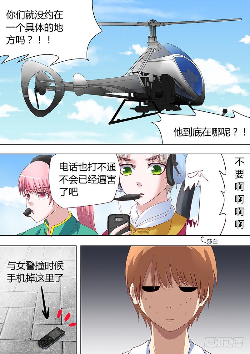 《地府代理人》057用心良苦 第3页