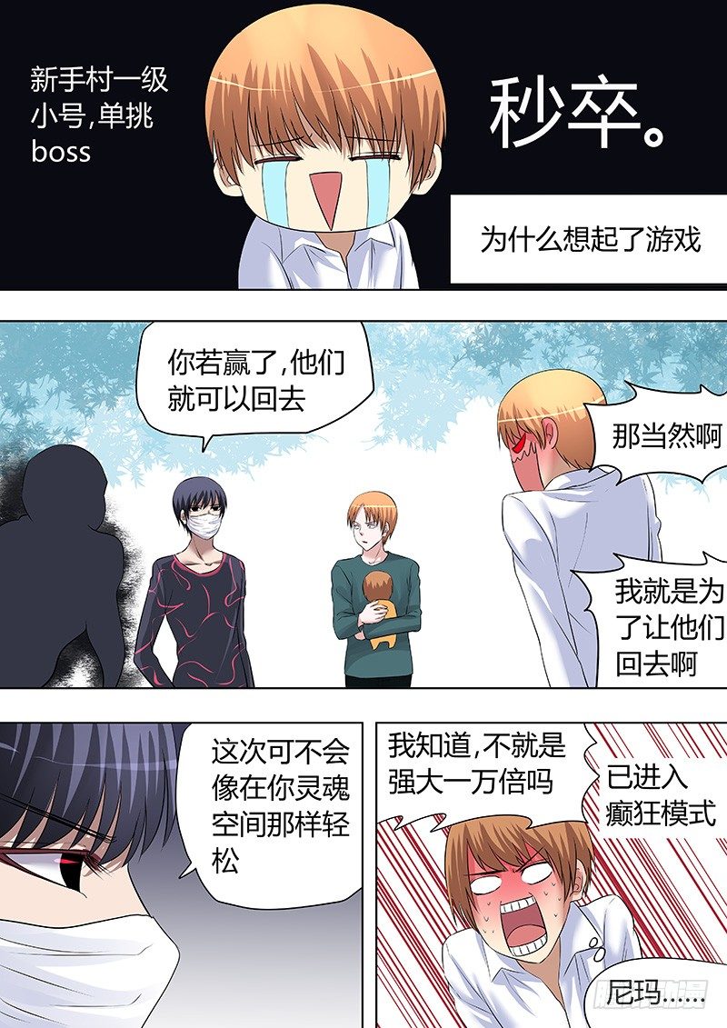 《地府代理人》057用心良苦 第4页