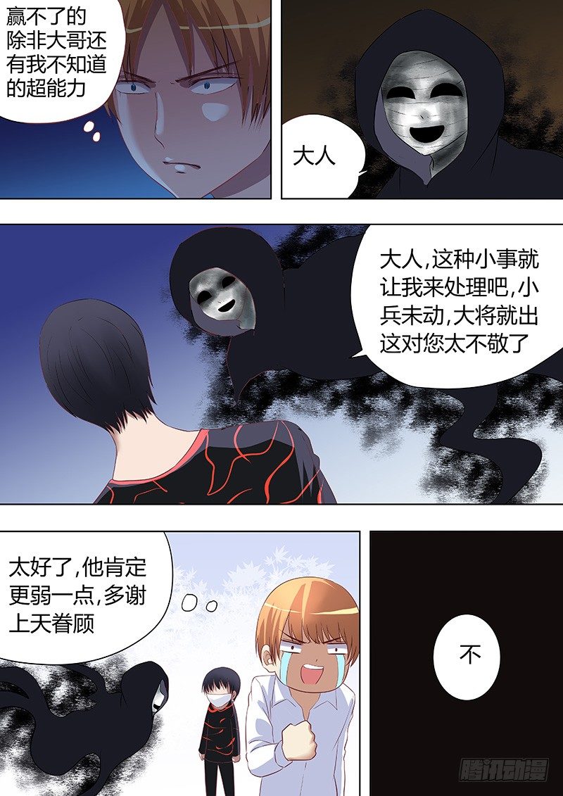 《地府代理人》057用心良苦 第5页