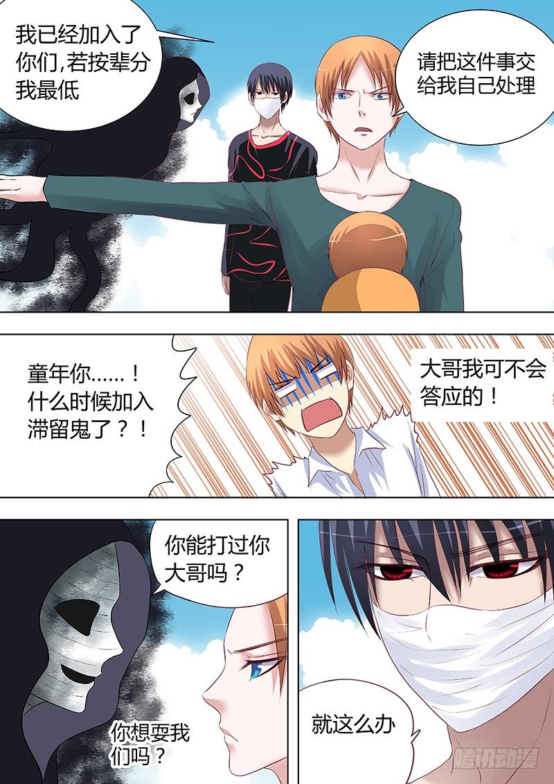 《地府代理人》057用心良苦 第6页