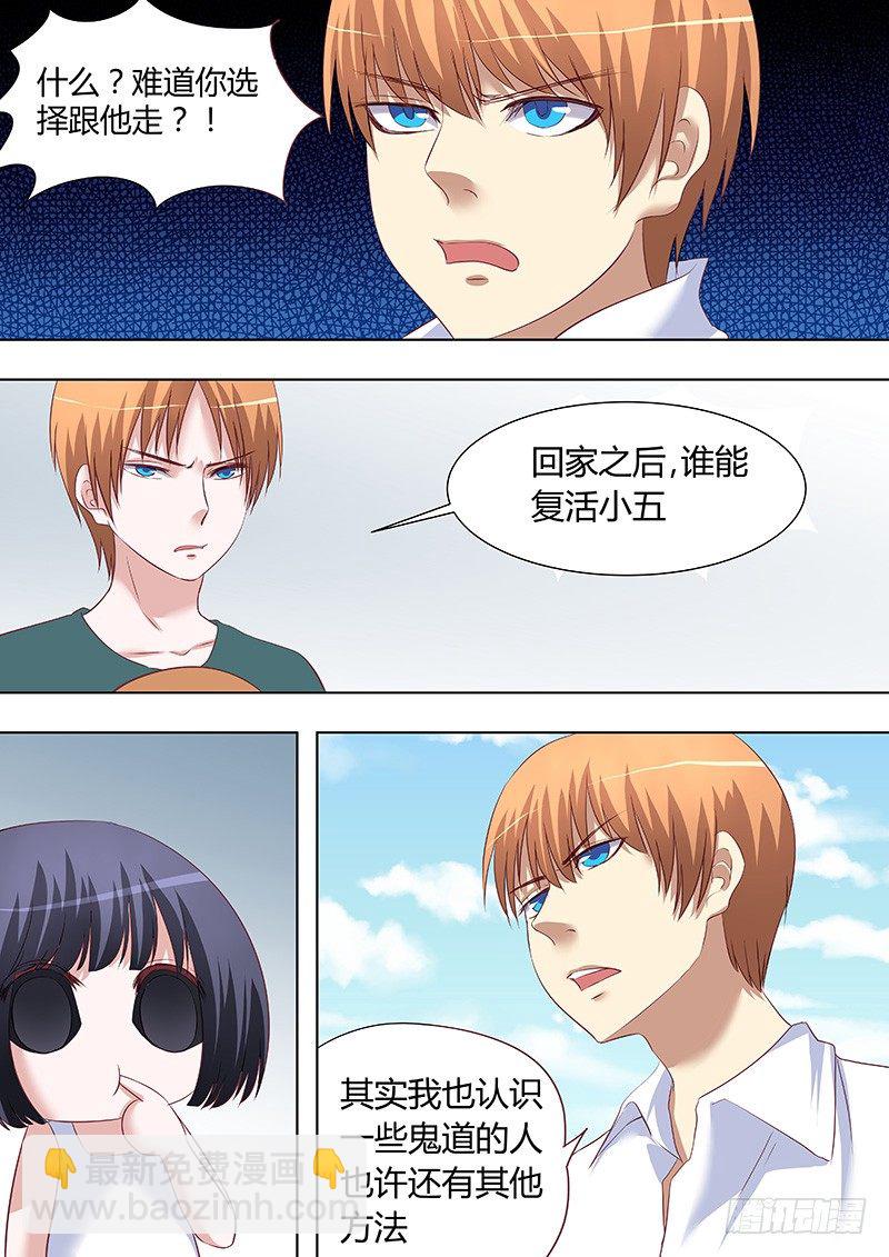 《地府代理人》057用心良苦 第8页