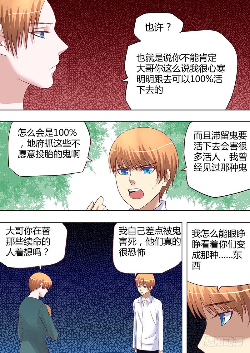 《地府代理人》057用心良苦 第9页