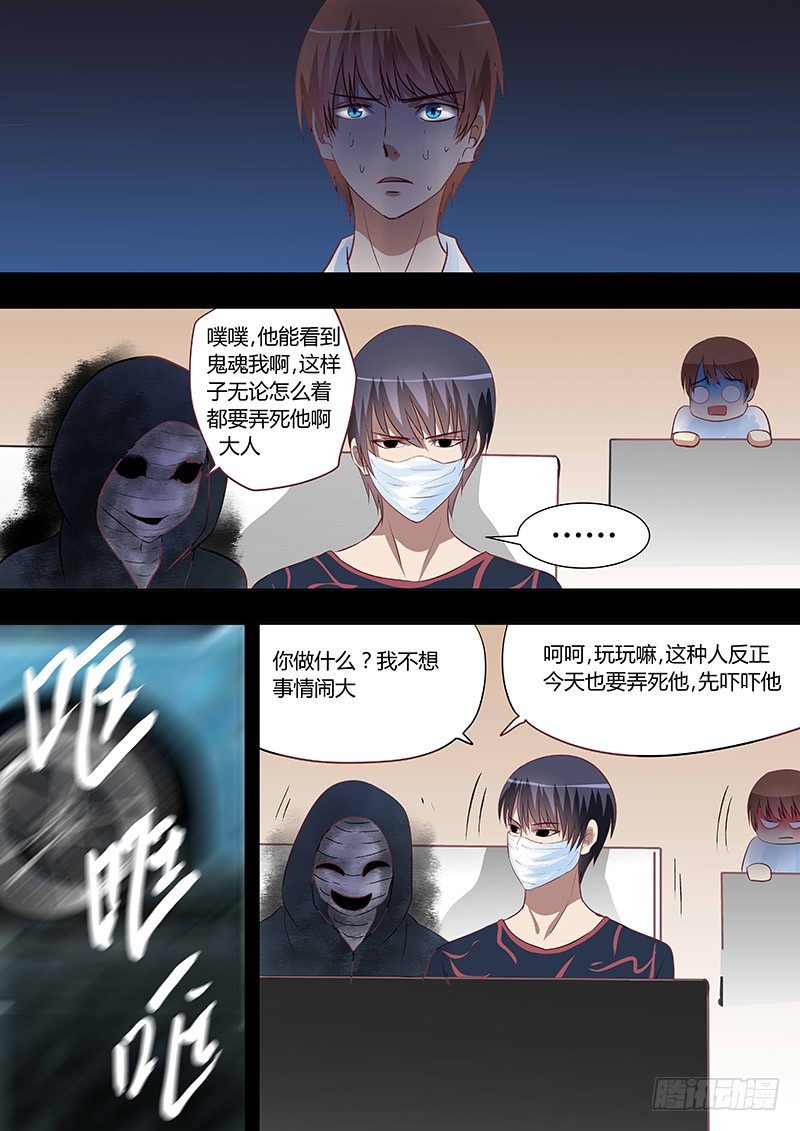《地府代理人》061事中 第2页