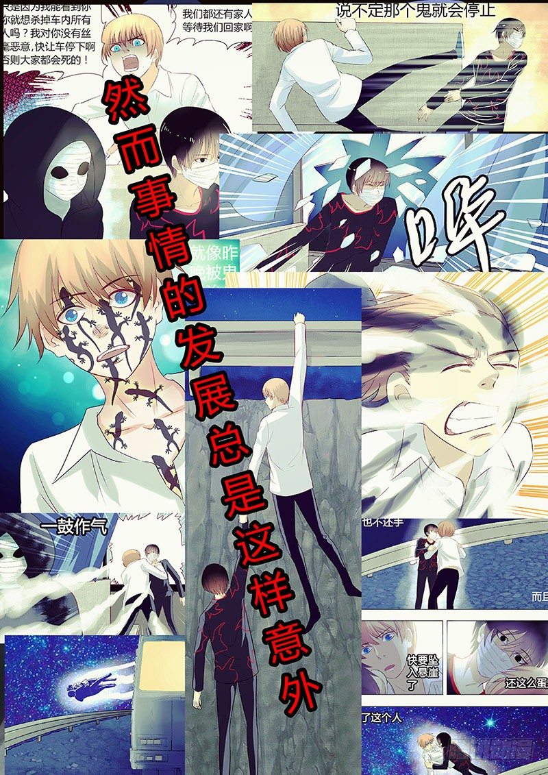 《地府代理人》061事中 第3页