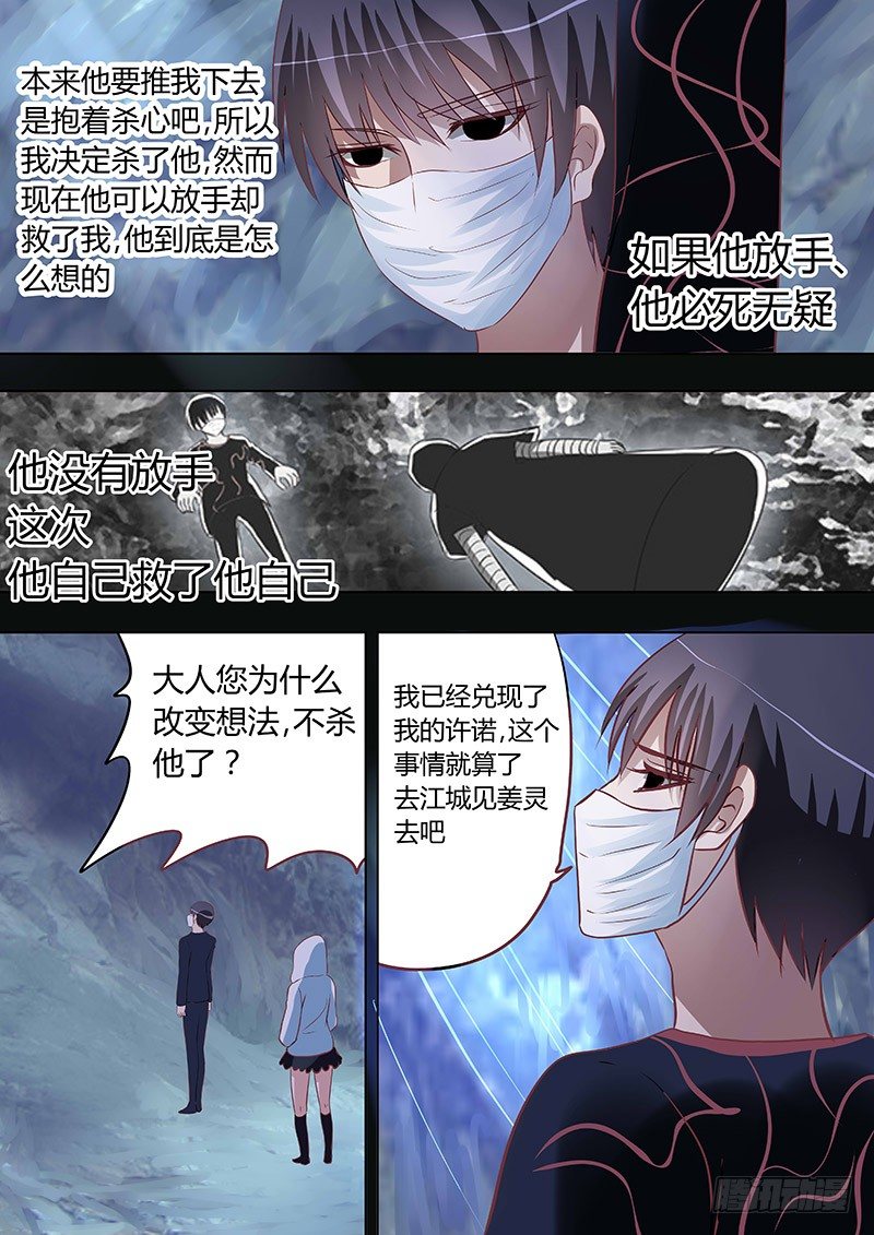 《地府代理人》061事中 第4页