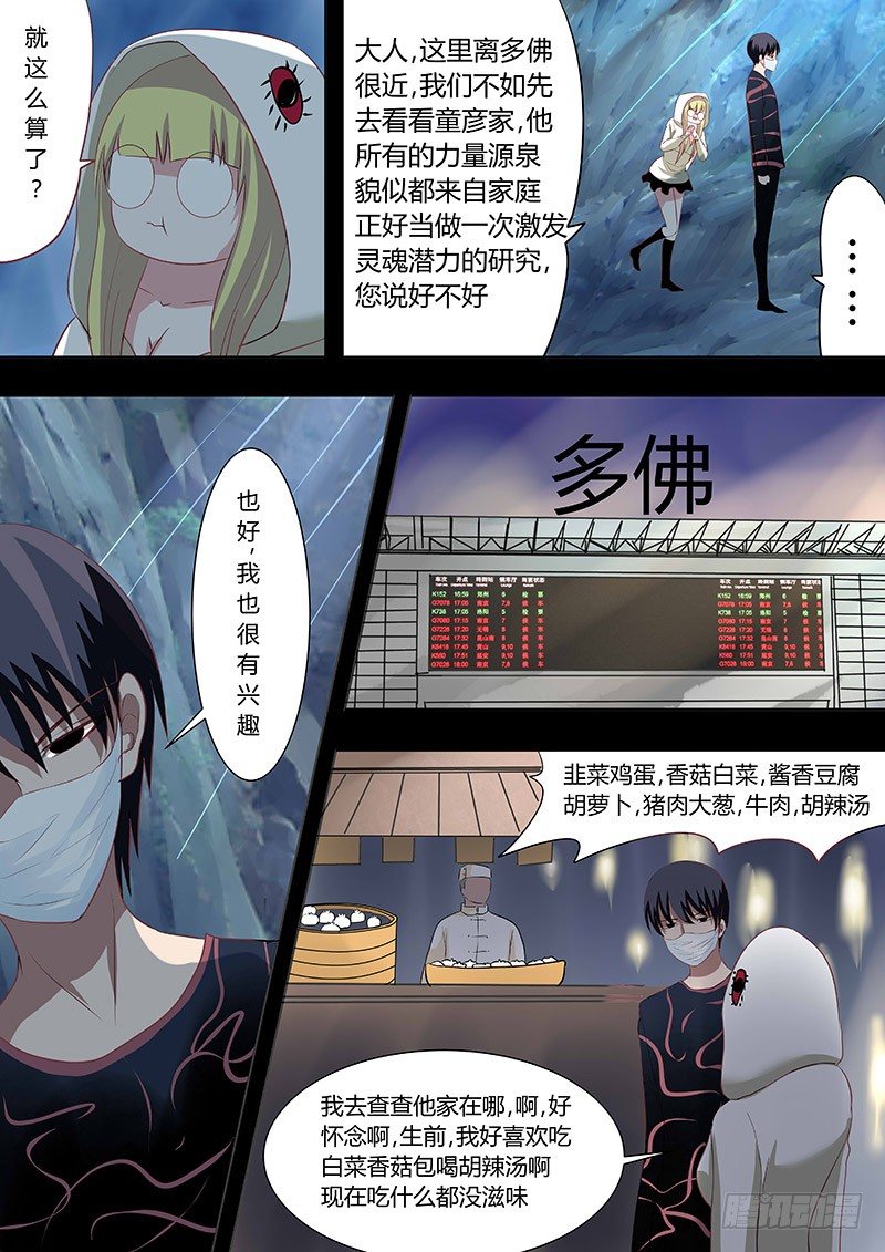 《地府代理人》061事中 第5页