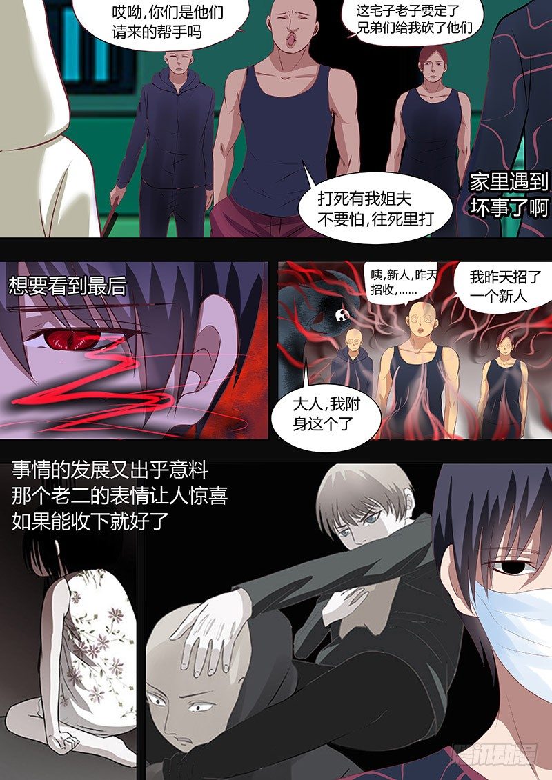 《地府代理人》061事中 第6页