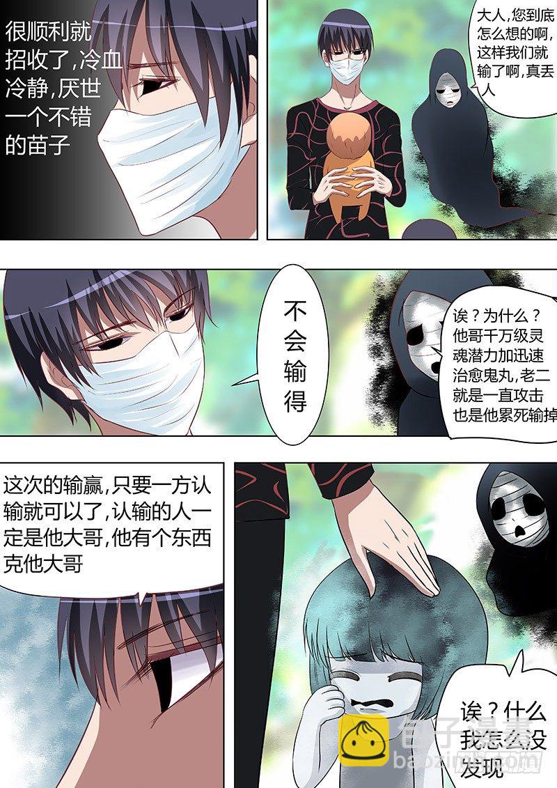 《地府代理人》061事中 第7页