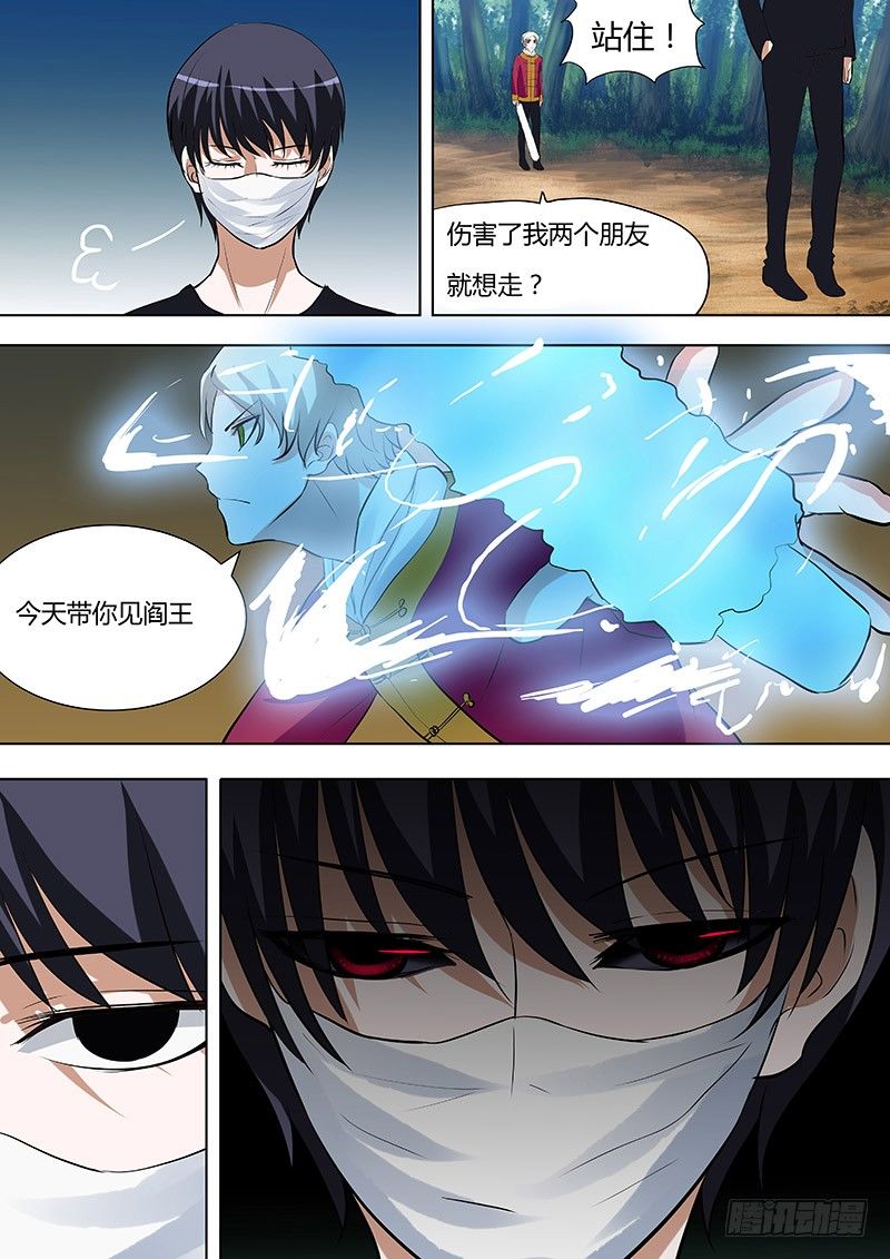 《地府代理人》063认输 第10页