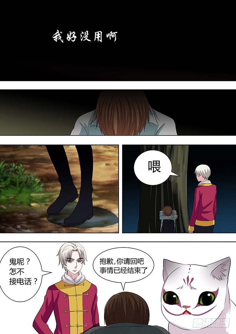 《地府代理人》063认输 第3页