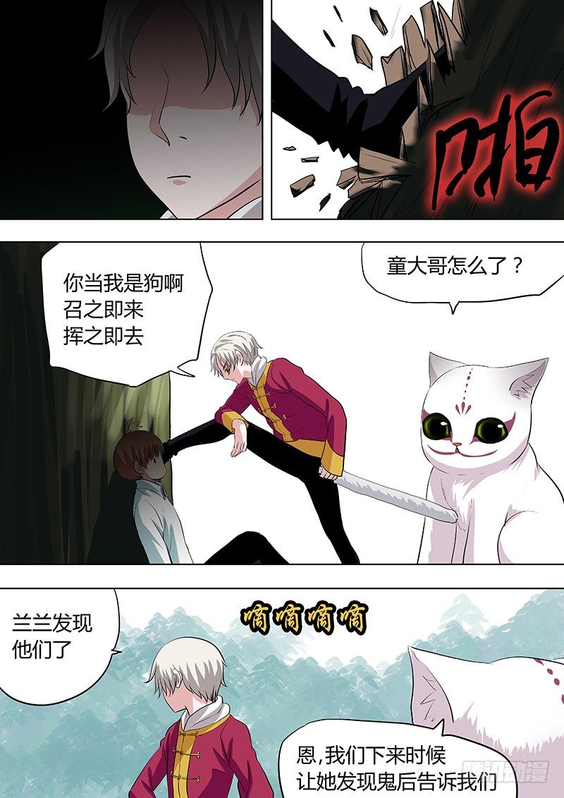 《地府代理人》063认输 第4页