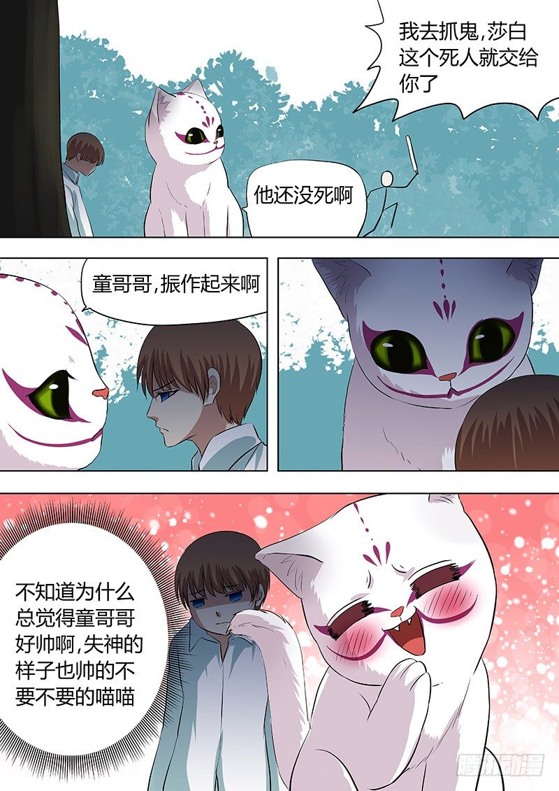 《地府代理人》063认输 第5页