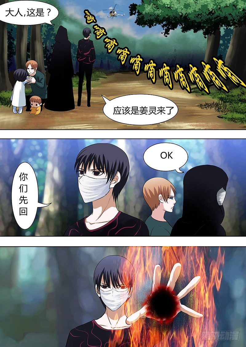 《地府代理人》063认输 第6页