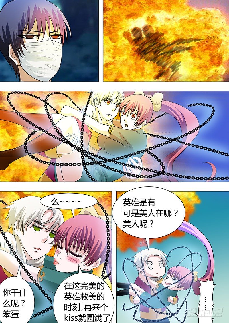 《地府代理人》063认输 第8页