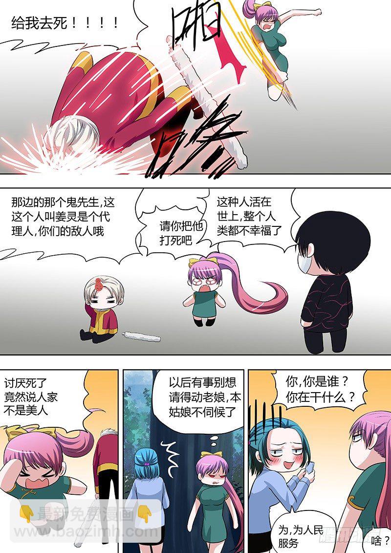 《地府代理人》063认输 第9页