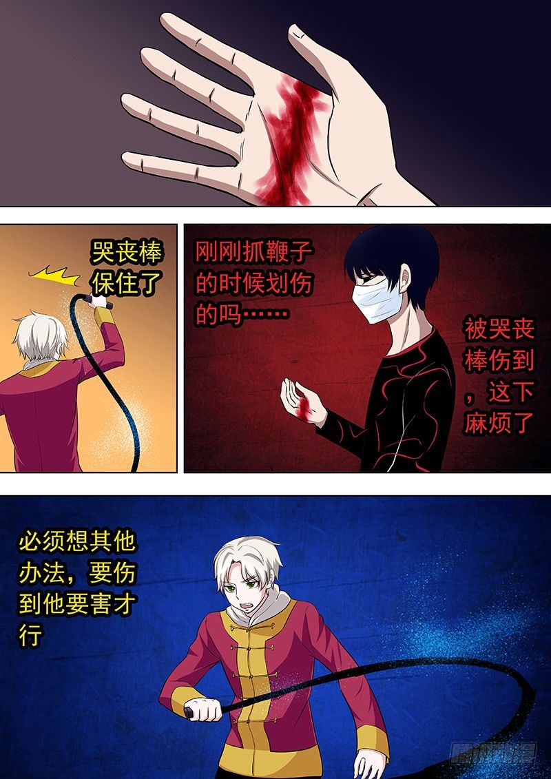 《地府代理人》064姜灵的战斗 第10页