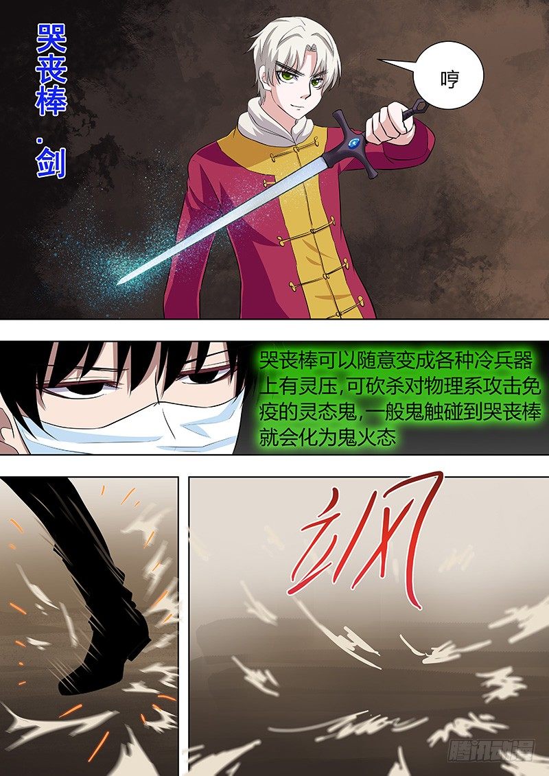 《地府代理人》064姜灵的战斗 第1页