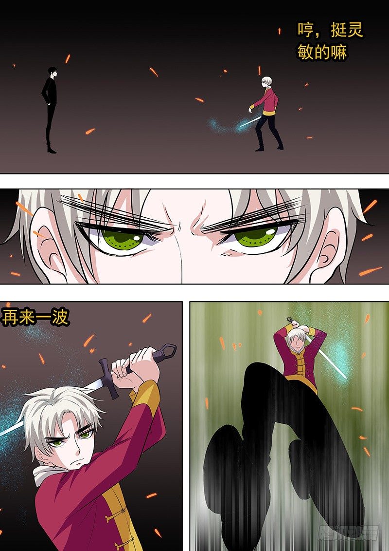 《地府代理人》064姜灵的战斗 第3页