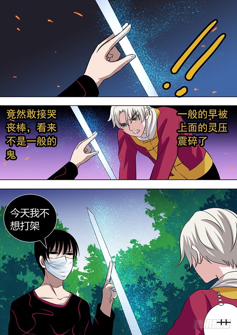 《地府代理人》064姜灵的战斗 第4页